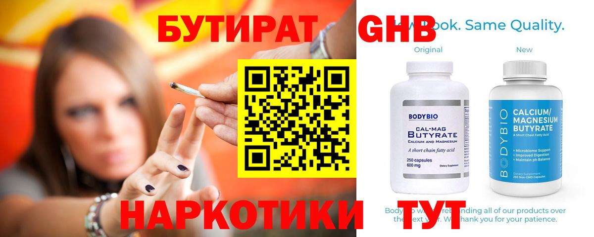 БУТИРАТ 99%  БУТИРАТ  Лысьва  Вход с VPN 