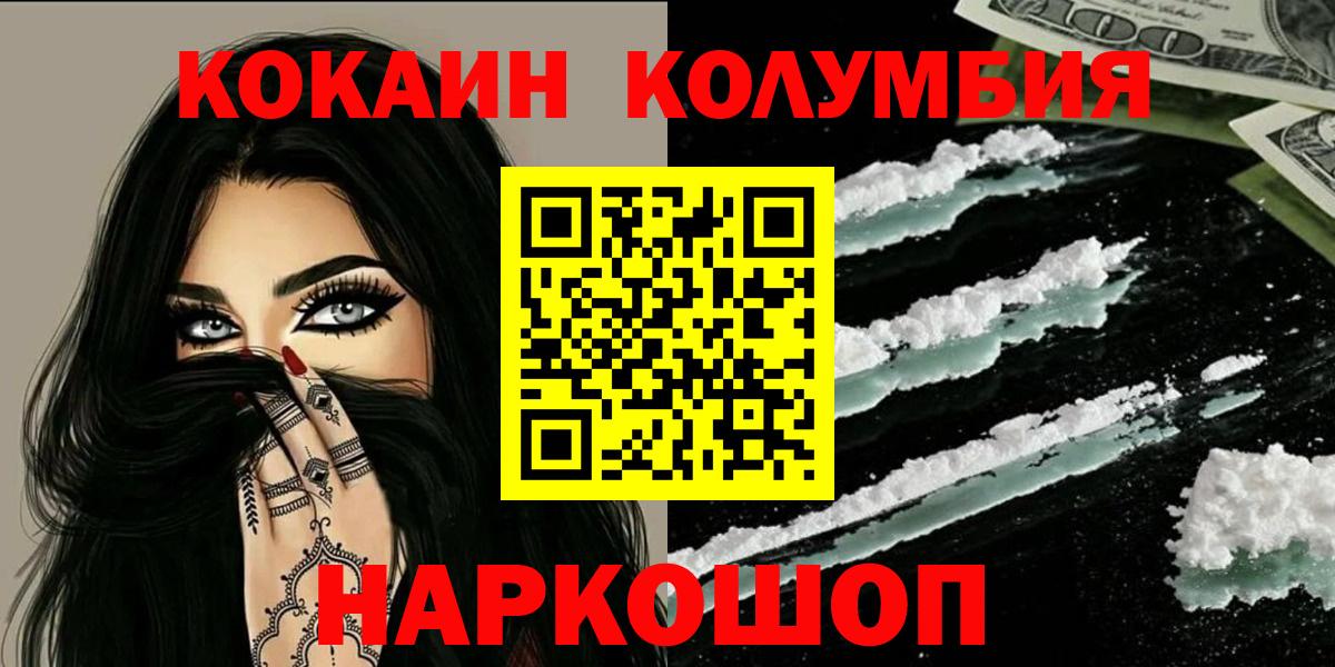 COCAIN Колумбийский  КОКАИН FishScale  Вход с VPN  Лысьва 